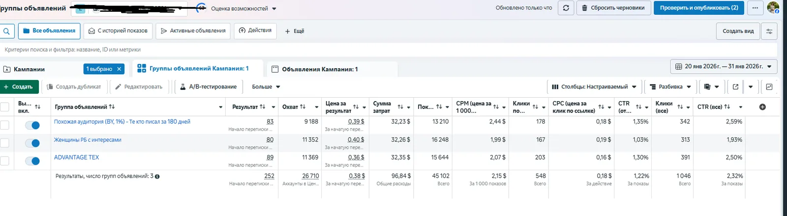 Кабинет: переписки по $0,38 на похожих аудиториях